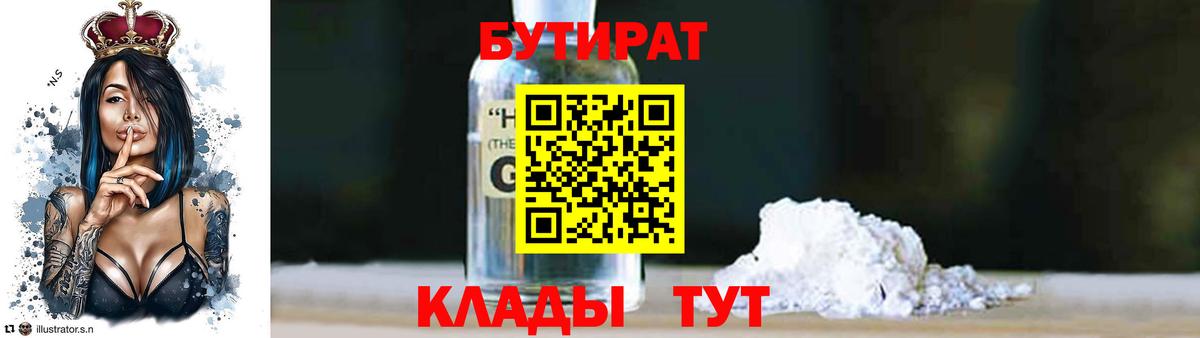 Екатеринбург  БУТИРАТ 99%  Вход с VPN 