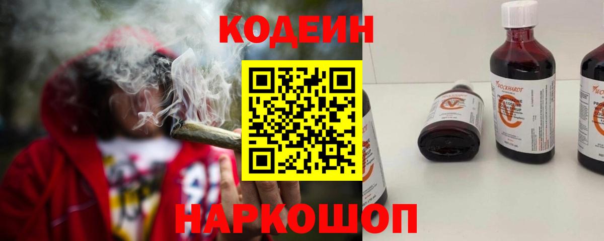 Екатеринбург  Кодеин Purple Drank  что такое   Вход с VPN  Кодеин Purple Drank 