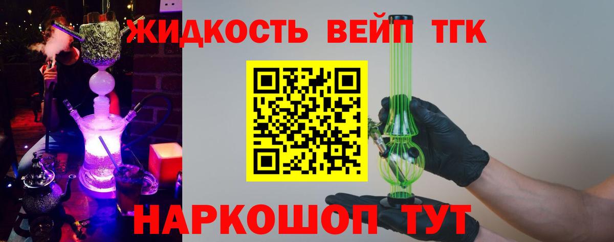 Дистиллят ТГК вейп с тгк  Дистиллят ТГК жижа  Вход с VPN  Екатеринбург 